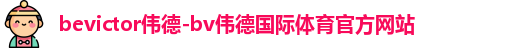 bevictor伟德